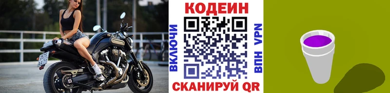 Кодеин Purple Drank  где купить наркоту  blacksprut tor  Пушкино 